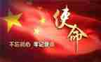 担使命心得体会优质5篇
