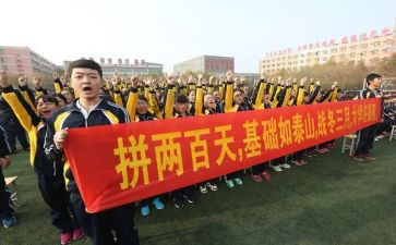 高考百日誓师大会心得体会5篇