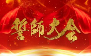 百日誓师心得体会优质7篇