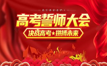 百日誓师心得体会7篇