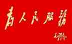 实事工作总结7篇