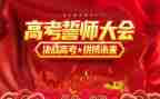 百日誓师心得体会7篇