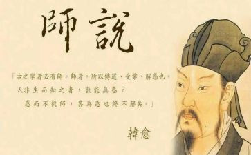 师说学习的心得体会最新7篇