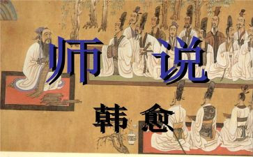 师说心得体会600字最新7篇