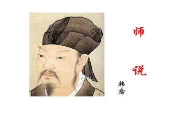 师说学习的心得体会参考8篇