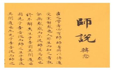 师说学习的心得体会精选8篇