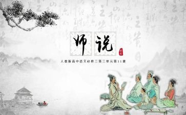 师说心得体会600字模板5篇