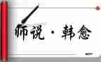 以师说为主题的演讲稿优秀6篇