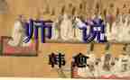 师说心得体会600字7篇
