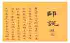 师说学习的心得体会精选8篇