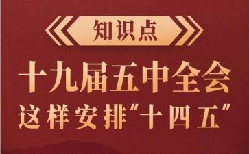 十四五工作计划8篇
