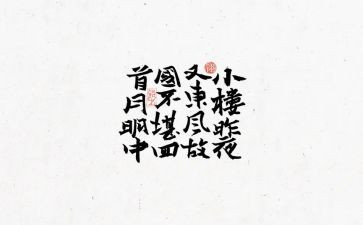 诗文心得体会7篇