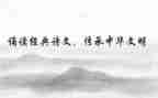 古诗文活动总结6篇