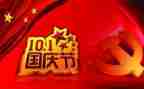 关于十一迎国庆的演讲稿7篇