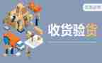 收货员的工作总结7篇
