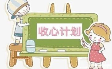 企业收心讲话稿7篇