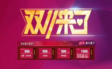 双11商场活动方案策划推荐8篇