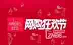 双11讲话稿参考6篇