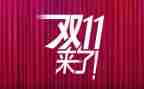 双11餐饮活动方案优秀7篇