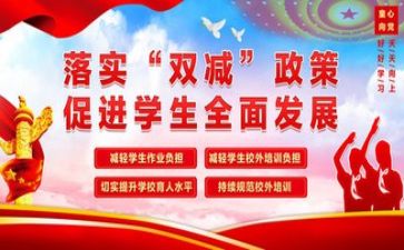 双减活动方案6篇