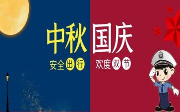 2024双节心得体会参考5篇