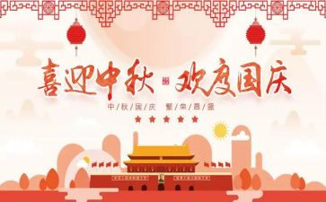 2024双节心得体会通用6篇