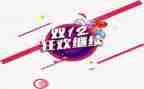 双十二心得体会优秀7篇