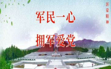 双拥工作总结暨计划8篇
