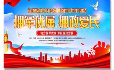 双拥工作计划工作计划7篇