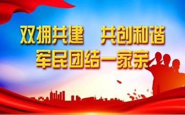 双拥的工作计划模板7篇