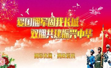 双拥2023工作总结通用6篇