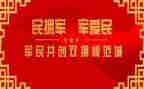 双拥刚工作计划推荐8篇