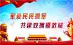 双拥的工作计划精选8篇