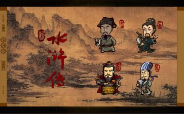 水浒读后感300字作文5篇