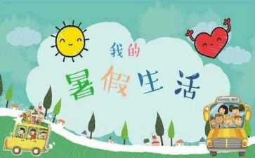 暑假培训教师心得体会6篇