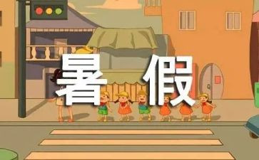 暑假前讲话稿推荐8篇