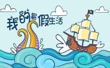 暑假活动总结2023精选7篇