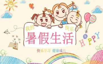 暑假体会心得500字优秀8篇