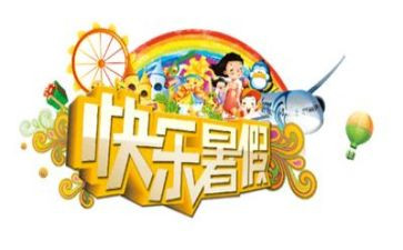 暑假安全发言稿7篇