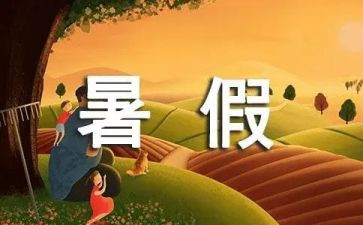 暑假工个人工作总结8篇