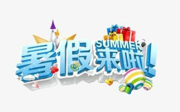 暑假总结作文参考7篇