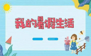 2024暑假培训心得7篇