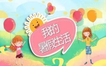 大学暑假心得体会参考7篇