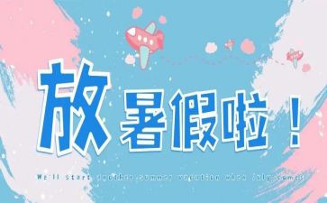 暑假大培训心得体会5篇