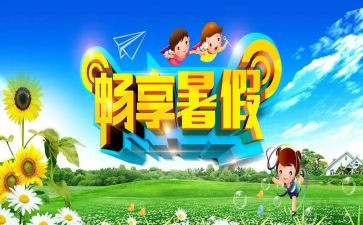 暑假培训总结心得5篇