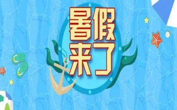 暑假培训教师心得体会最新7篇