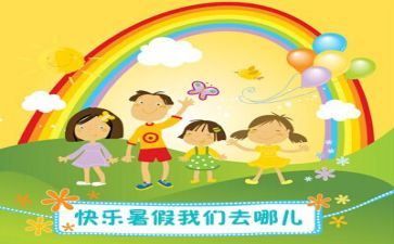 我的暑假作文400字优秀5篇