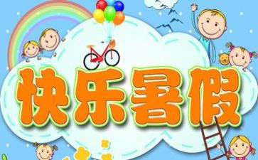 大学暑假心得体会600字6篇