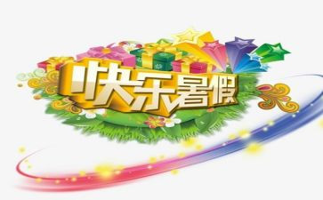 2024暑假培训心得优秀6篇