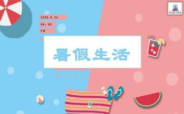大学暑假心得体会优质6篇